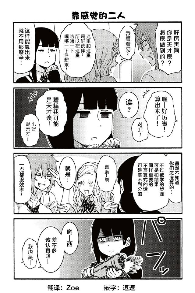 《智酱是女生！》漫画最新章节299-307免费下拉式在线观看章节第【8】张图片