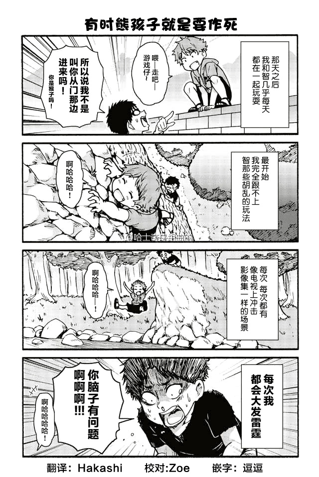 《智酱是女生！》漫画最新章节398-406免费下拉式在线观看章节第【9】张图片