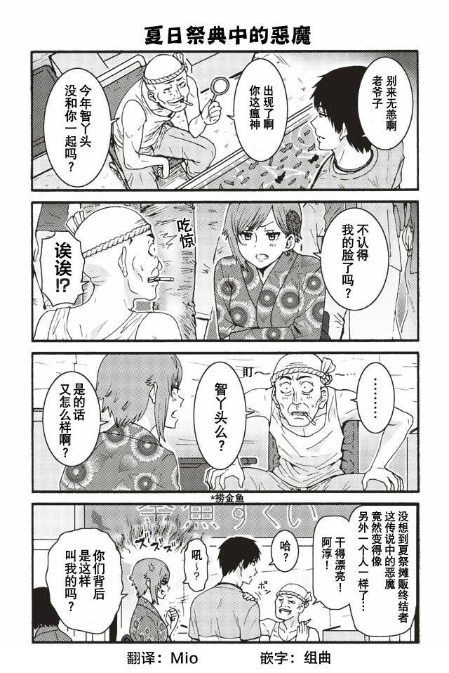 《智酱是女生！》漫画最新章节497-505免费下拉式在线观看章节第【6】张图片