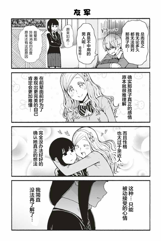 《智酱是女生！》漫画最新章节605-613免费下拉式在线观看章节第【5】张图片