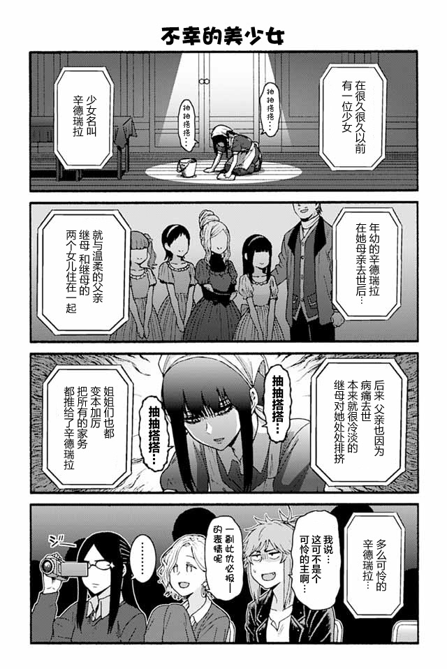 《智酱是女生！》漫画最新章节803-811免费下拉式在线观看章节第【8】张图片