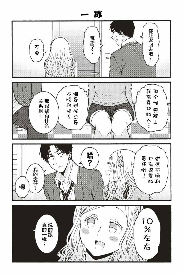 《智酱是女生！》漫画最新章节578-586免费下拉式在线观看章节第【8】张图片