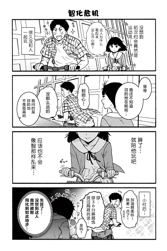 《智酱是女生！》漫画最新章节695-703免费下拉式在线观看章节第【3】张图片