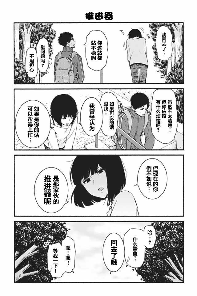 《智酱是女生！》漫画最新章节704-712免费下拉式在线观看章节第【1】张图片