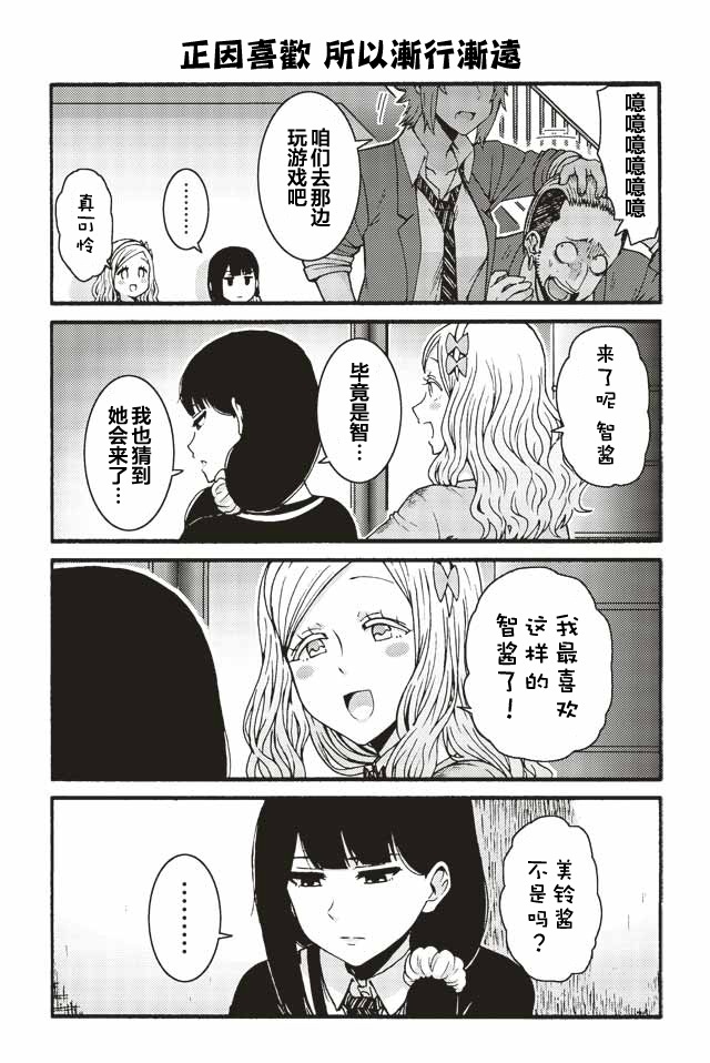 《智酱是女生！》漫画最新章节533--541免费下拉式在线观看章节第【3】张图片