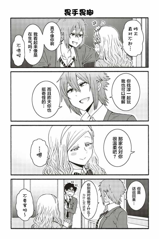 《智酱是女生！》漫画最新章节596-604免费下拉式在线观看章节第【2】张图片