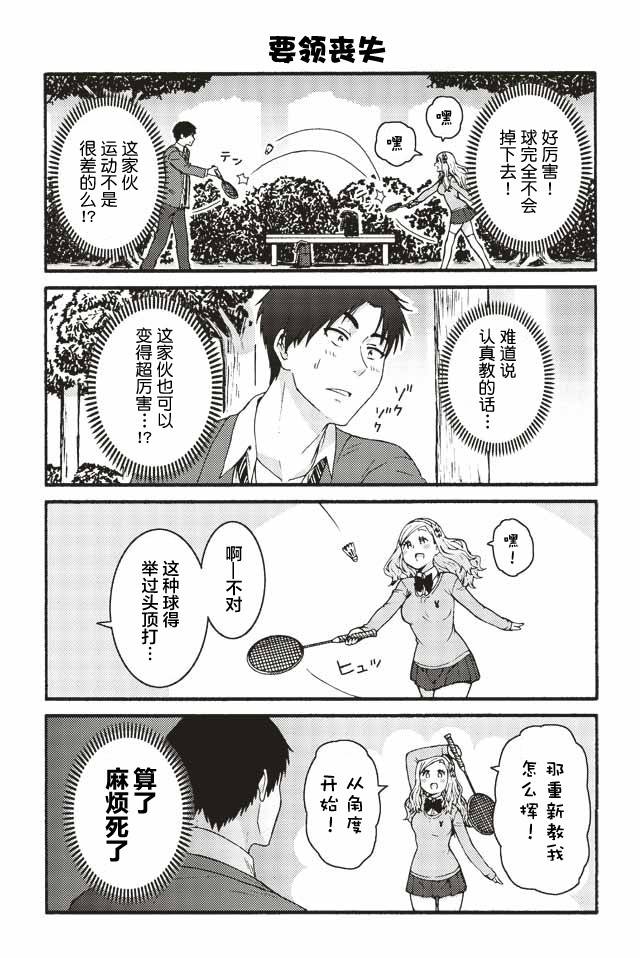 《智酱是女生！》漫画最新章节578-586免费下拉式在线观看章节第【5】张图片