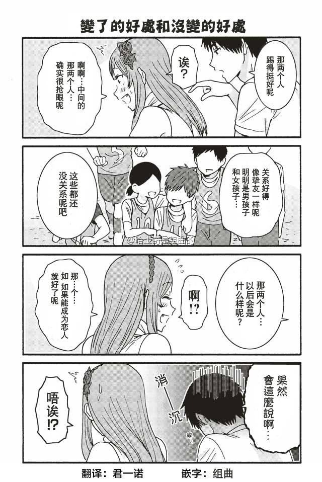 《智酱是女生！》漫画最新章节353-361免费下拉式在线观看章节第【1】张图片