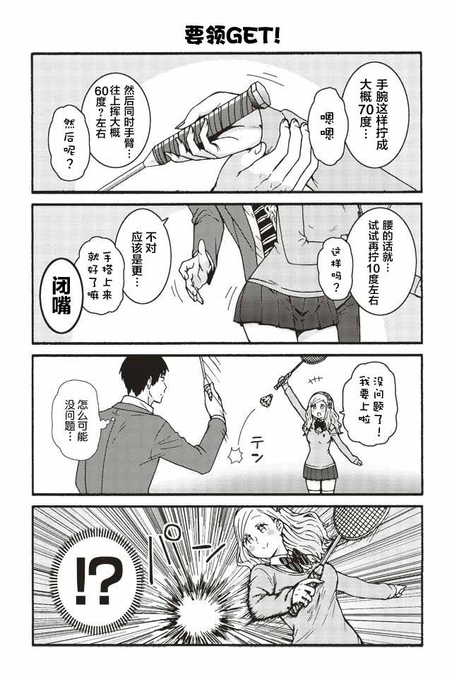 《智酱是女生！》漫画最新章节578-586免费下拉式在线观看章节第【4】张图片