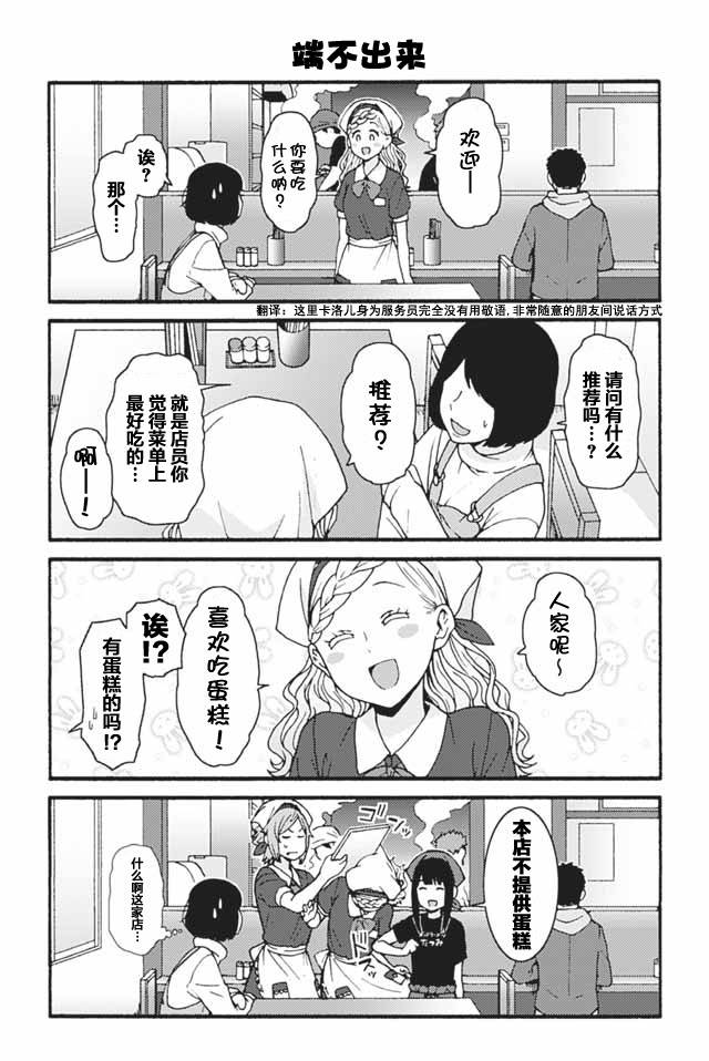 《智酱是女生！》漫画最新章节731-739免费下拉式在线观看章节第【8】张图片