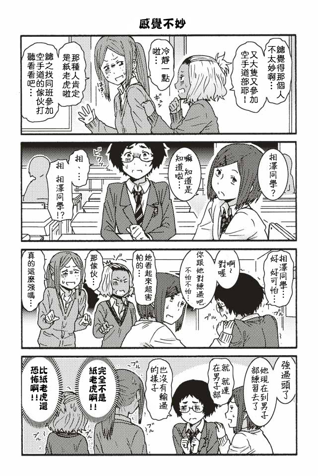 《智酱是女生！》漫画最新章节001-124免费下拉式在线观看章节第【37】张图片