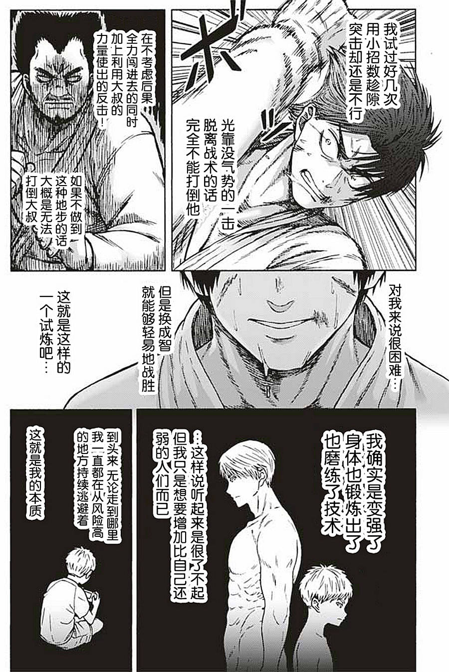 《智酱是女生！》漫画最新章节第941-953话免费下拉式在线观看章节第【3】张图片