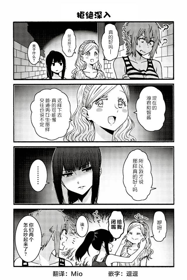 《智酱是女生！》漫画最新章节488-496免费下拉式在线观看章节第【4】张图片