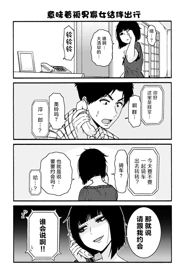 《智酱是女生！》漫画最新章节695-703免费下拉式在线观看章节第【2】张图片