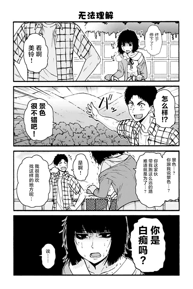 《智酱是女生！》漫画最新章节695-703免费下拉式在线观看章节第【4】张图片