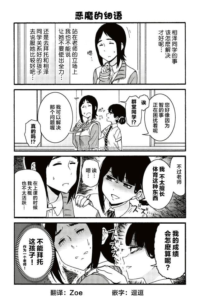 《智酱是女生！》漫画最新章节362-370免费下拉式在线观看章节第【6】张图片