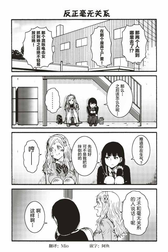 《智酱是女生！》漫画最新章节524-532免费下拉式在线观看章节第【5】张图片