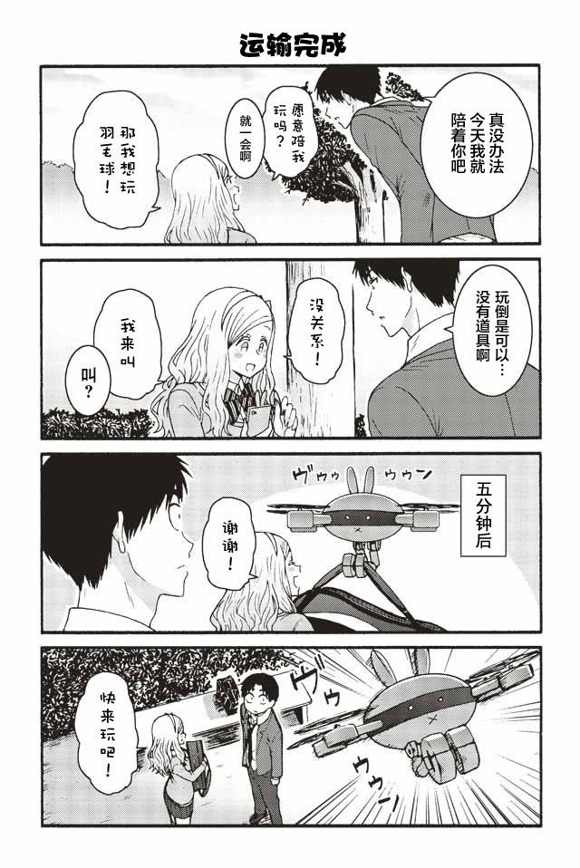 《智酱是女生！》漫画最新章节578-586免费下拉式在线观看章节第【2】张图片