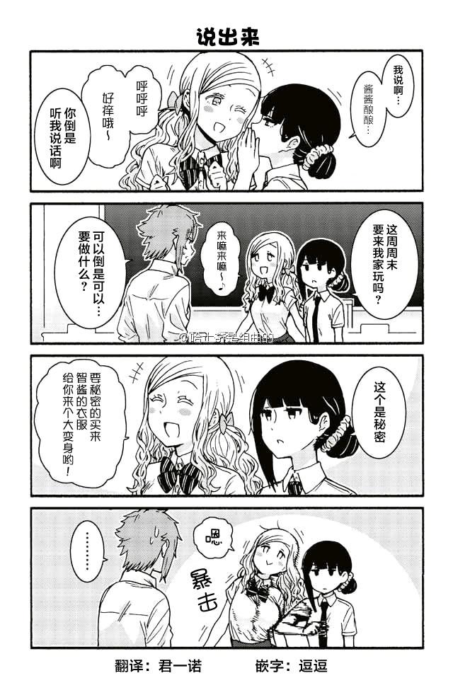 《智酱是女生！》漫画最新章节335-343免费下拉式在线观看章节第【1】张图片