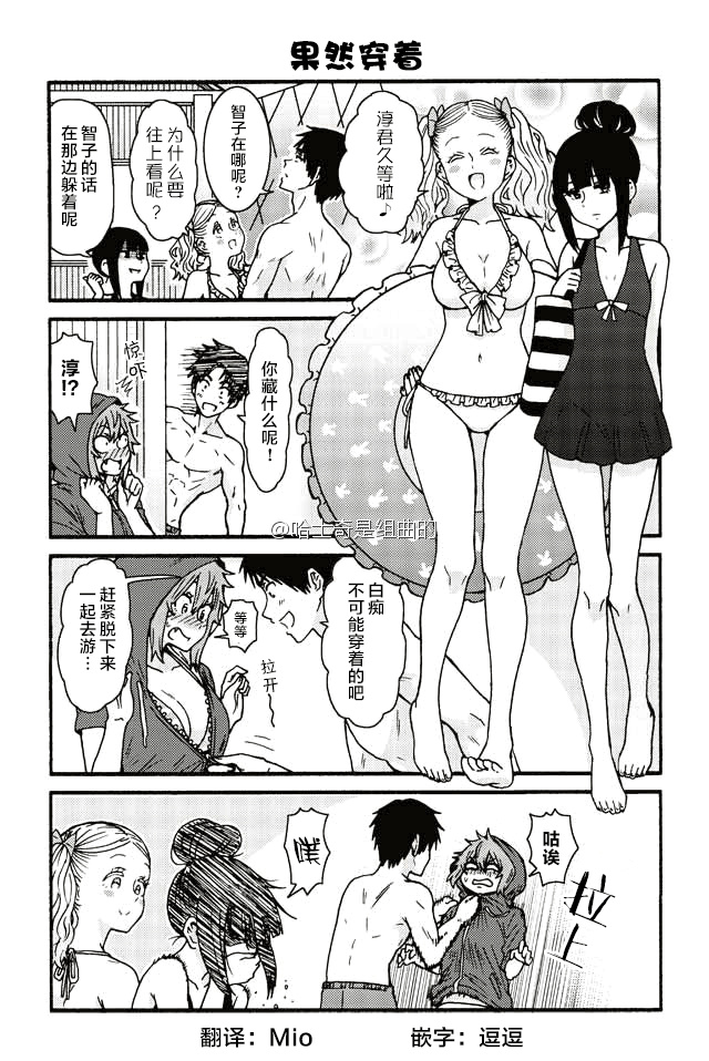 《智酱是女生！》漫画最新章节452-460免费下拉式在线观看章节第【4】张图片