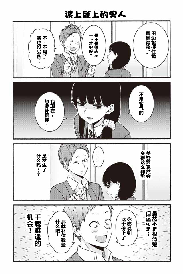 《智酱是女生！》漫画最新章节767-775免费下拉式在线观看章节第【2】张图片