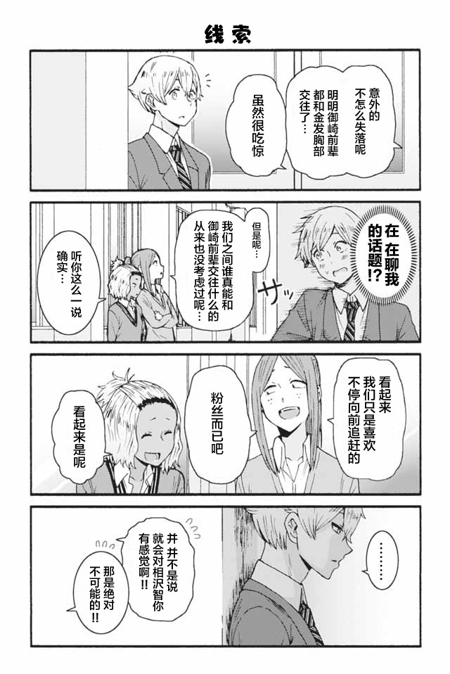 《智酱是女生！》漫画最新章节632-640免费下拉式在线观看章节第【3】张图片