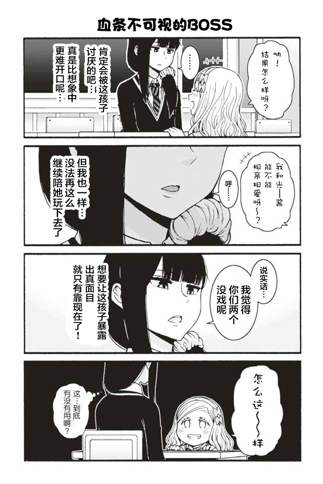 《智酱是女生！》漫画最新章节605-613免费下拉式在线观看章节第【8】张图片