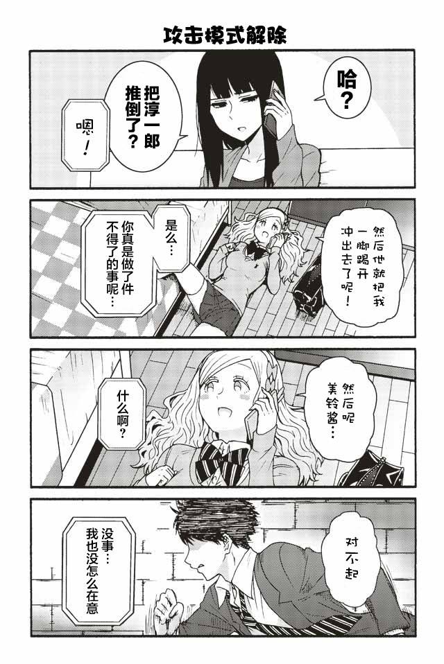 《智酱是女生！》漫画最新章节587-595免费下拉式在线观看章节第【3】张图片