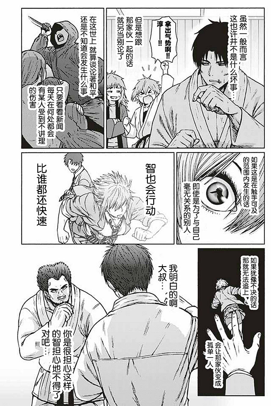 《智酱是女生！》漫画最新章节第941-953话免费下拉式在线观看章节第【4】张图片