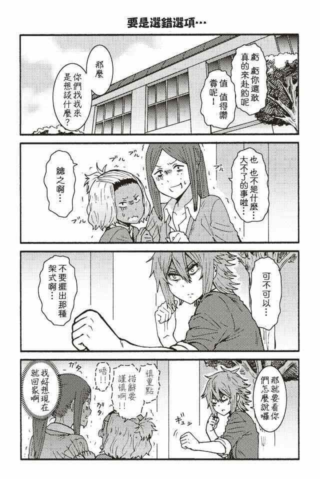 《智酱是女生！》漫画最新章节001-104免费下拉式在线观看章节第【43】张图片