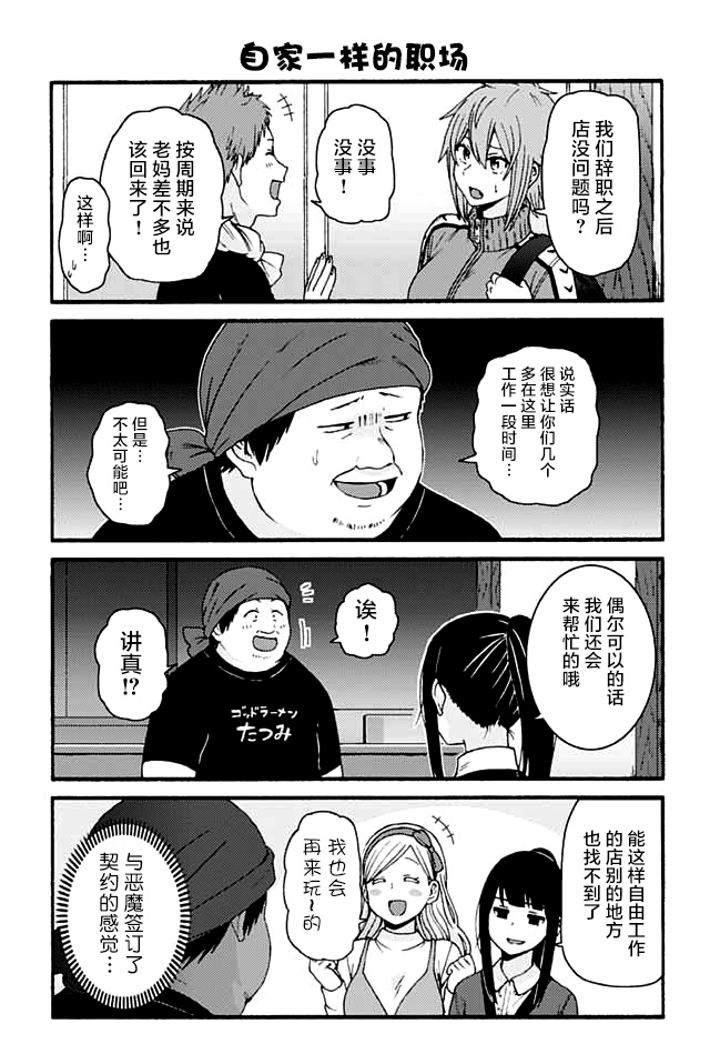 《智酱是女生！》漫画最新章节749-757免费下拉式在线观看章节第【4】张图片