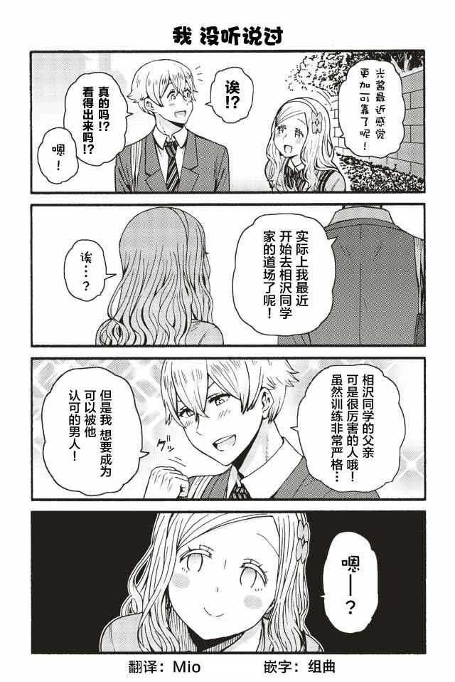 《智酱是女生！》漫画最新章节560-568免费下拉式在线观看章节第【9】张图片