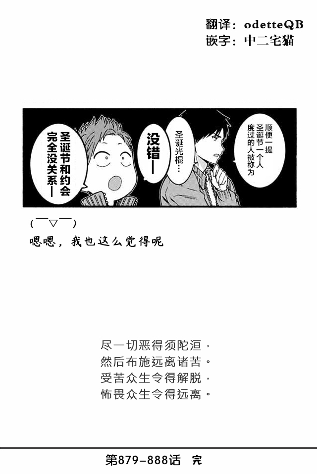 《智酱是女生！》漫画最新章节879-888免费下拉式在线观看章节第【11】张图片