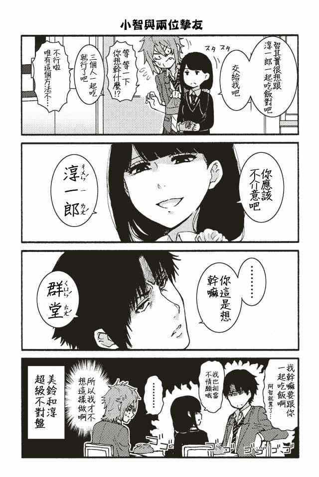 《智酱是女生！》漫画最新章节001-104免费下拉式在线观看章节第【72】张图片