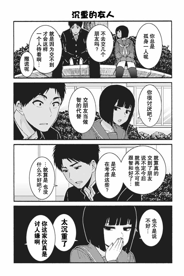 《智酱是女生！》漫画最新章节686-694免费下拉式在线观看章节第【2】张图片