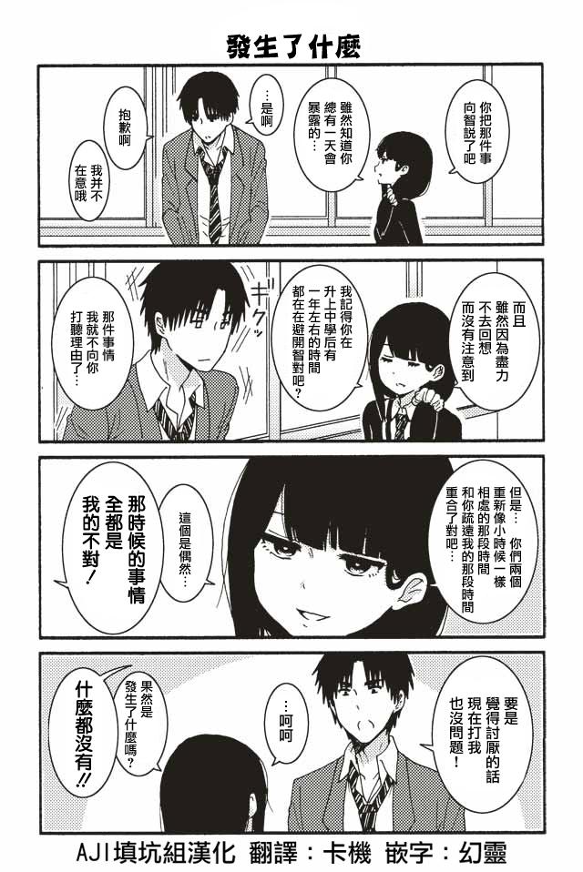 《智酱是女生！》漫画最新章节126-130免费下拉式在线观看章节第【5】张图片