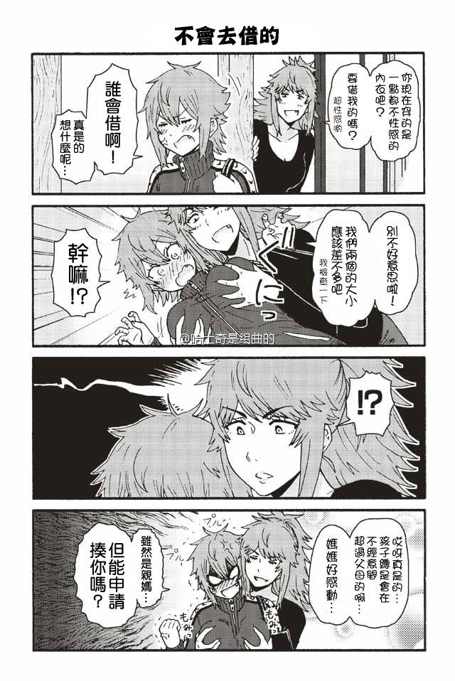 《智酱是女生！》漫画最新章节264-271免费下拉式在线观看章节第【5】张图片