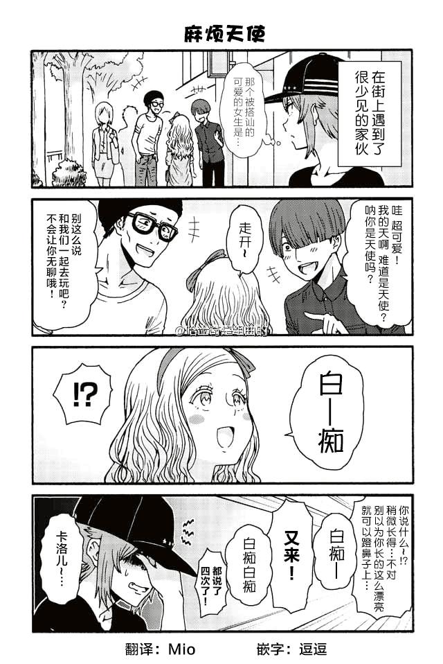 《智酱是女生！》漫画最新章节425-433免费下拉式在线观看章节第【3】张图片