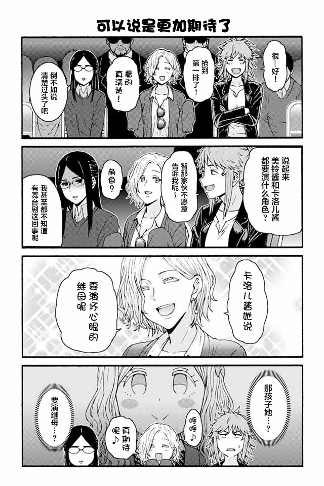 《智酱是女生！》漫画最新章节803-811免费下拉式在线观看章节第【7】张图片