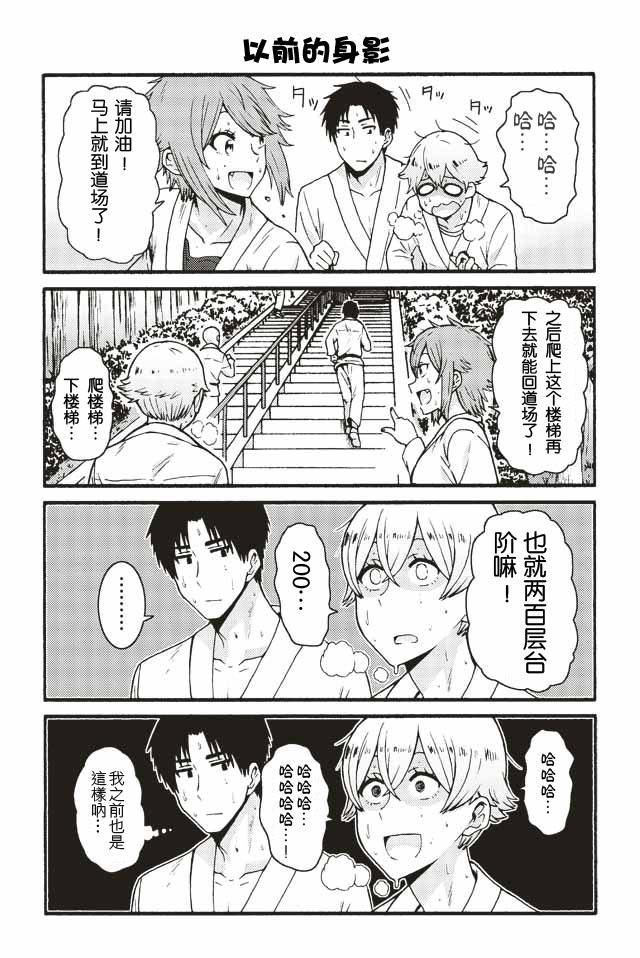 《智酱是女生！》漫画最新章节551-559免费下拉式在线观看章节第【5】张图片