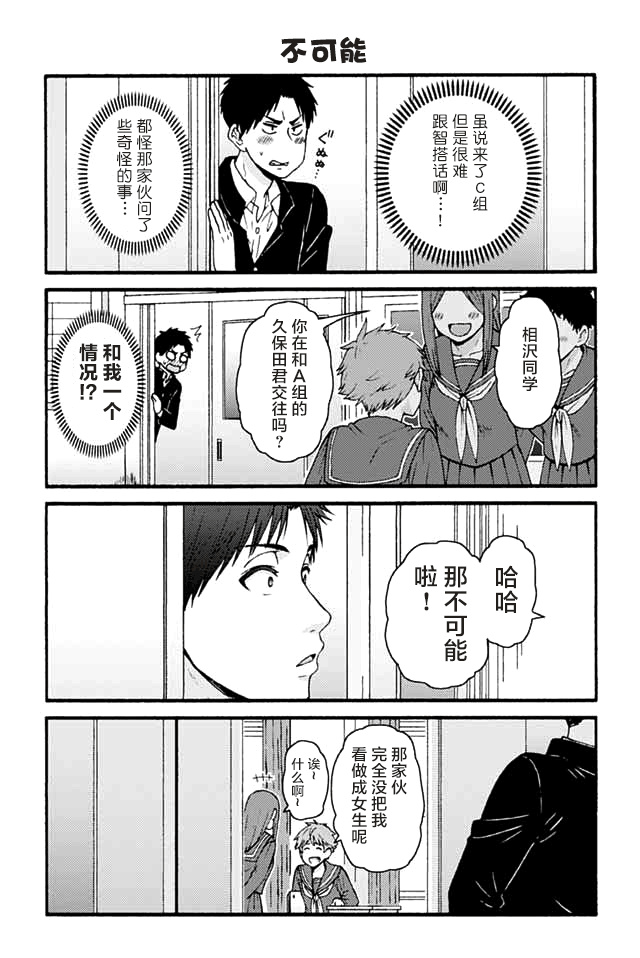 《智酱是女生！》漫画最新章节677-685免费下拉式在线观看章节第【2】张图片