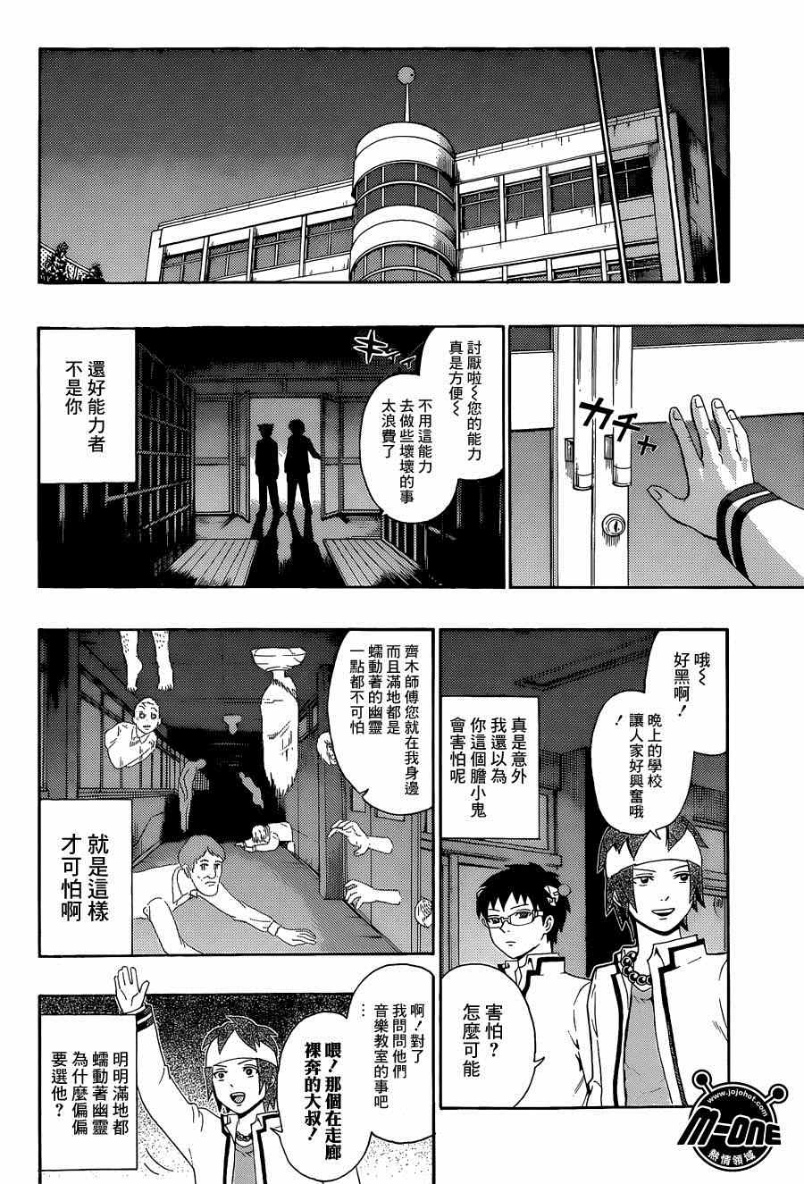 《齐木楠雄的灾难》漫画最新章节第142话免费下拉式在线观看章节第【6】张图片