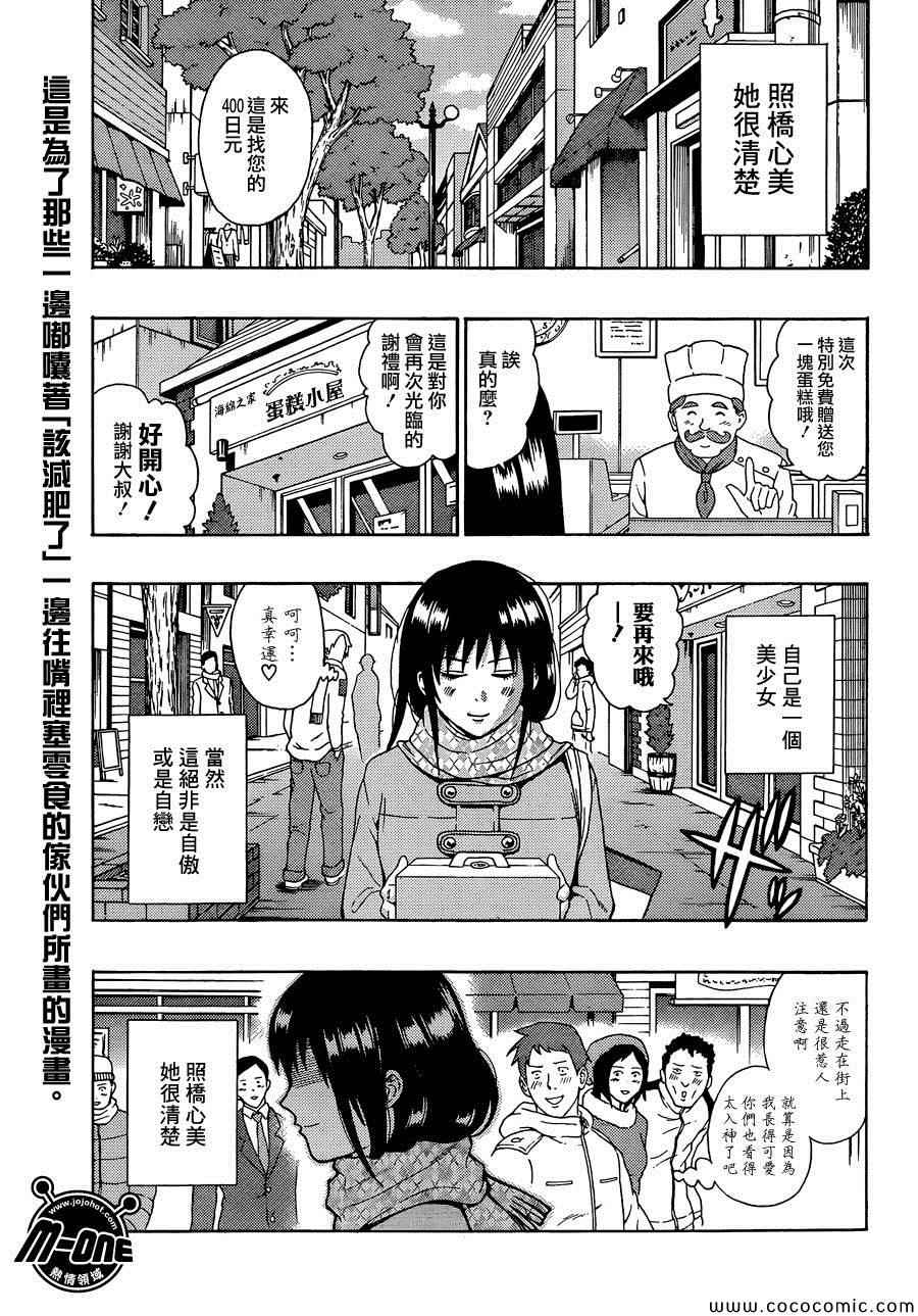 《齐木楠雄的灾难》漫画最新章节第87话免费下拉式在线观看章节第【2】张图片