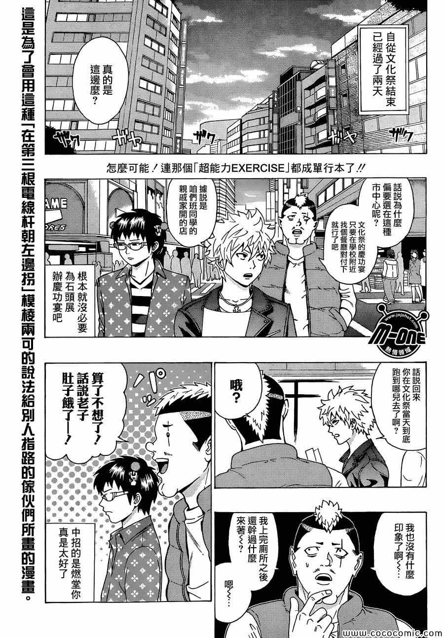 《齐木楠雄的灾难》漫画最新章节第74话免费下拉式在线观看章节第【1】张图片