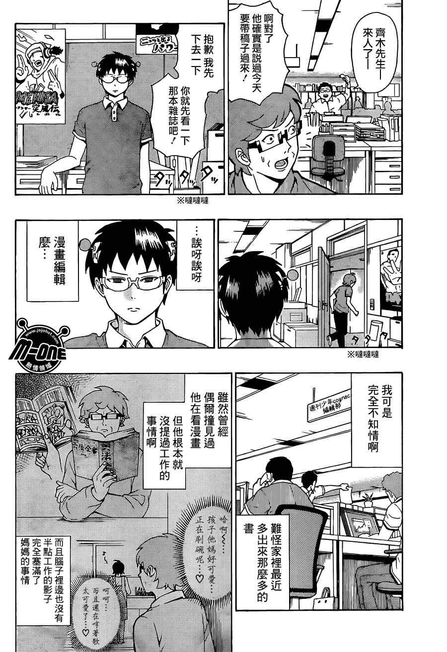 《齐木楠雄的灾难》漫画最新章节第62话免费下拉式在线观看章节第【13】张图片