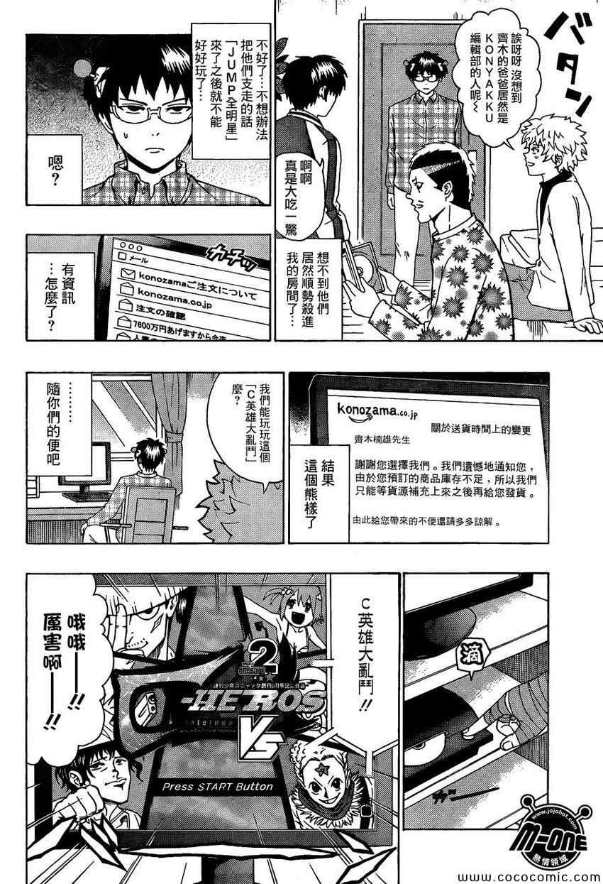 《齐木楠雄的灾难》漫画最新章节第95话免费下拉式在线观看章节第【6】张图片