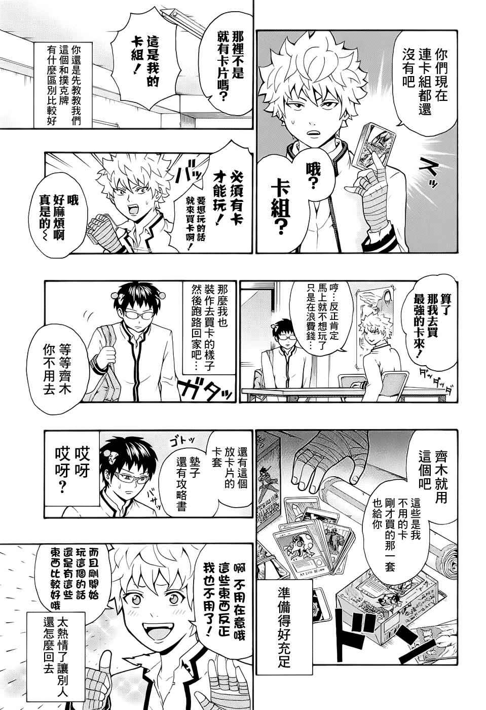 《齐木楠雄的灾难》漫画最新章节第191话免费下拉式在线观看章节第【10】张图片