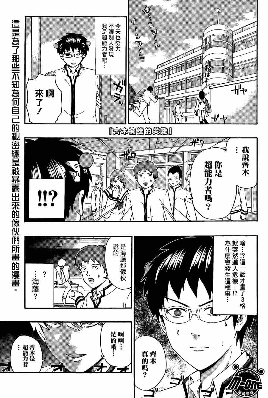 《齐木楠雄的灾难》漫画最新章节第141话免费下拉式在线观看章节第【1】张图片