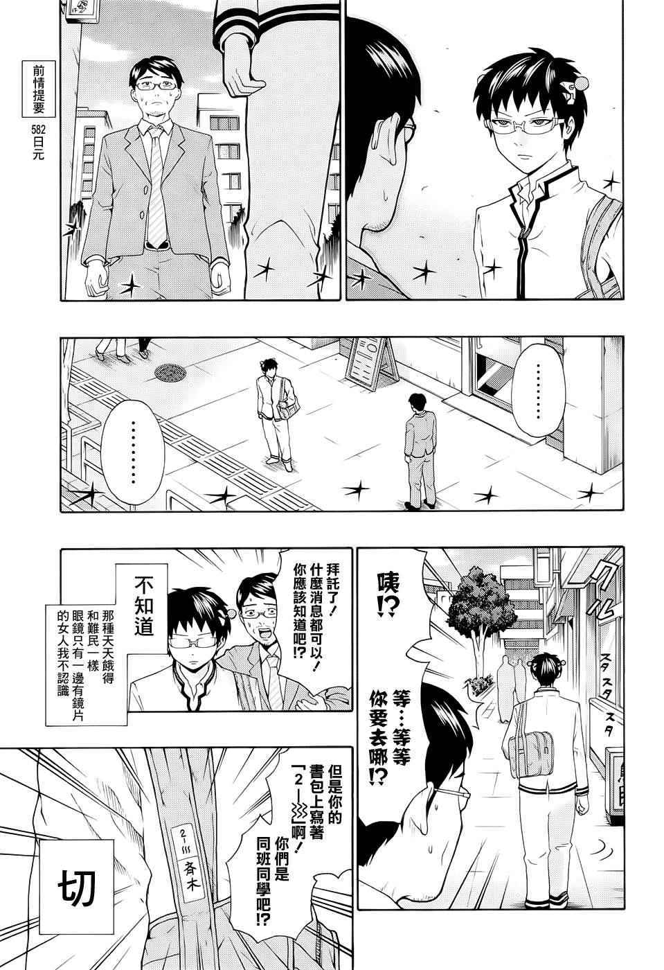 《齐木楠雄的灾难》漫画最新章节第187话免费下拉式在线观看章节第【3】张图片