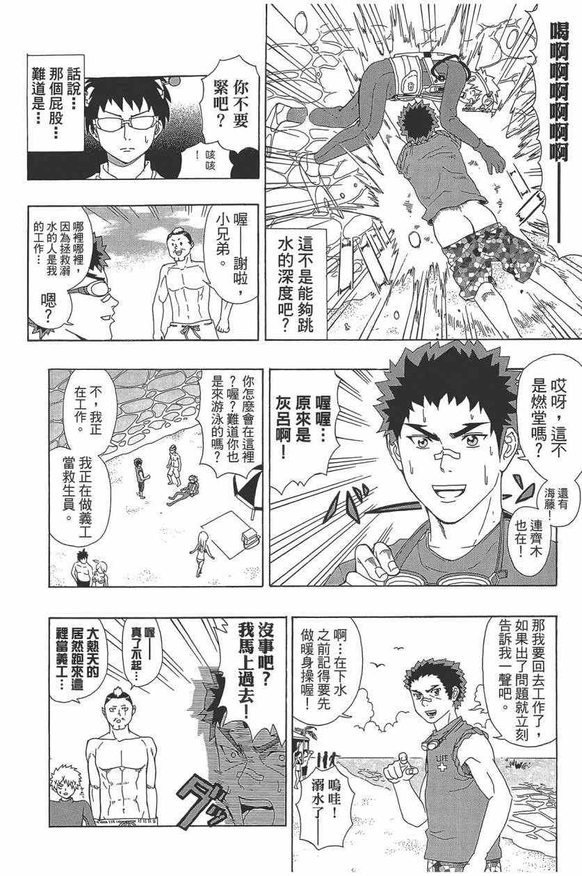 《齐木楠雄的灾难》漫画最新章节第2卷免费下拉式在线观看章节第【65】张图片